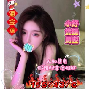 潘金蓮