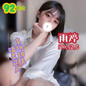 雨婷