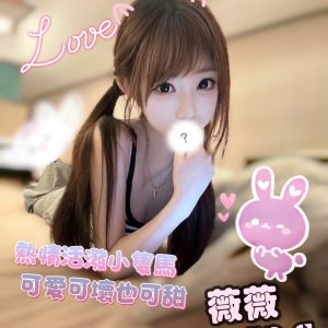 薇薇