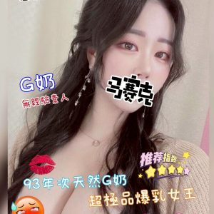 G奶