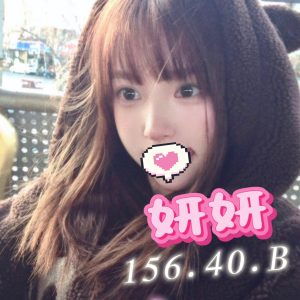 妍妍