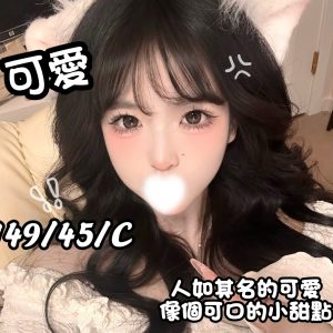 可愛