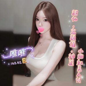 唯唯